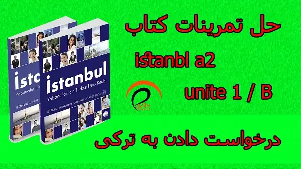 حل تمرینات کتاب istanbul a2 – تمرین های درخواست کردن به ترکی