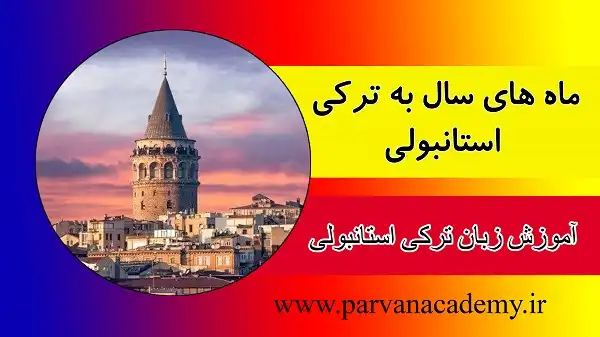 بهترین دانشگاه های ترکیه برای تحصیل