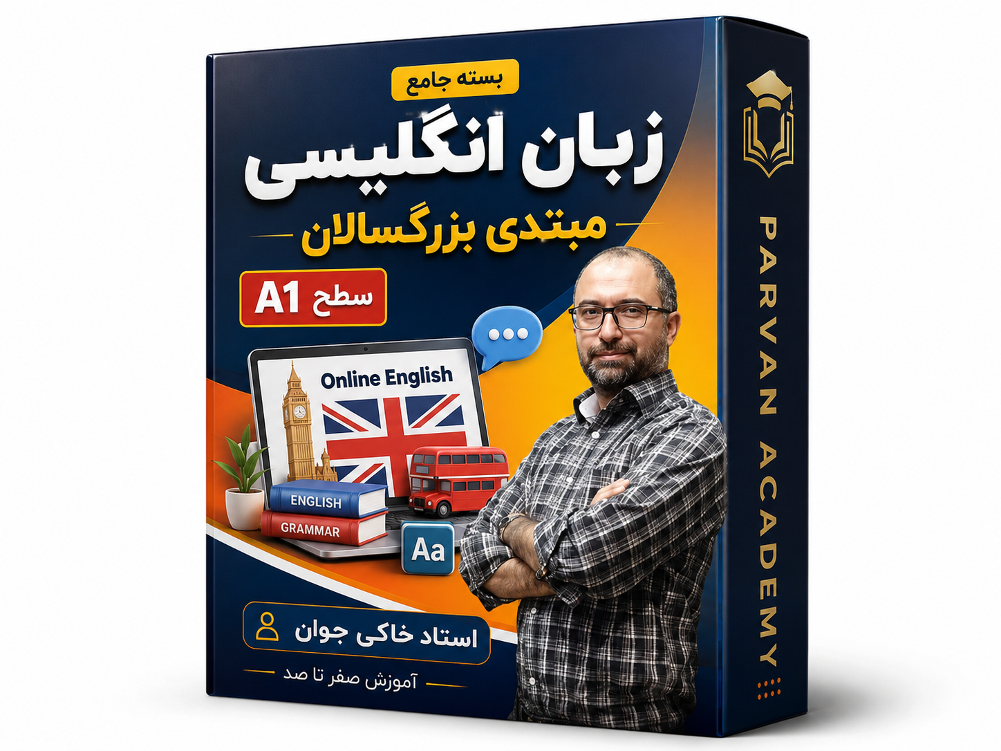 پروان اکادمی آموزش انگلیسی مبتدی