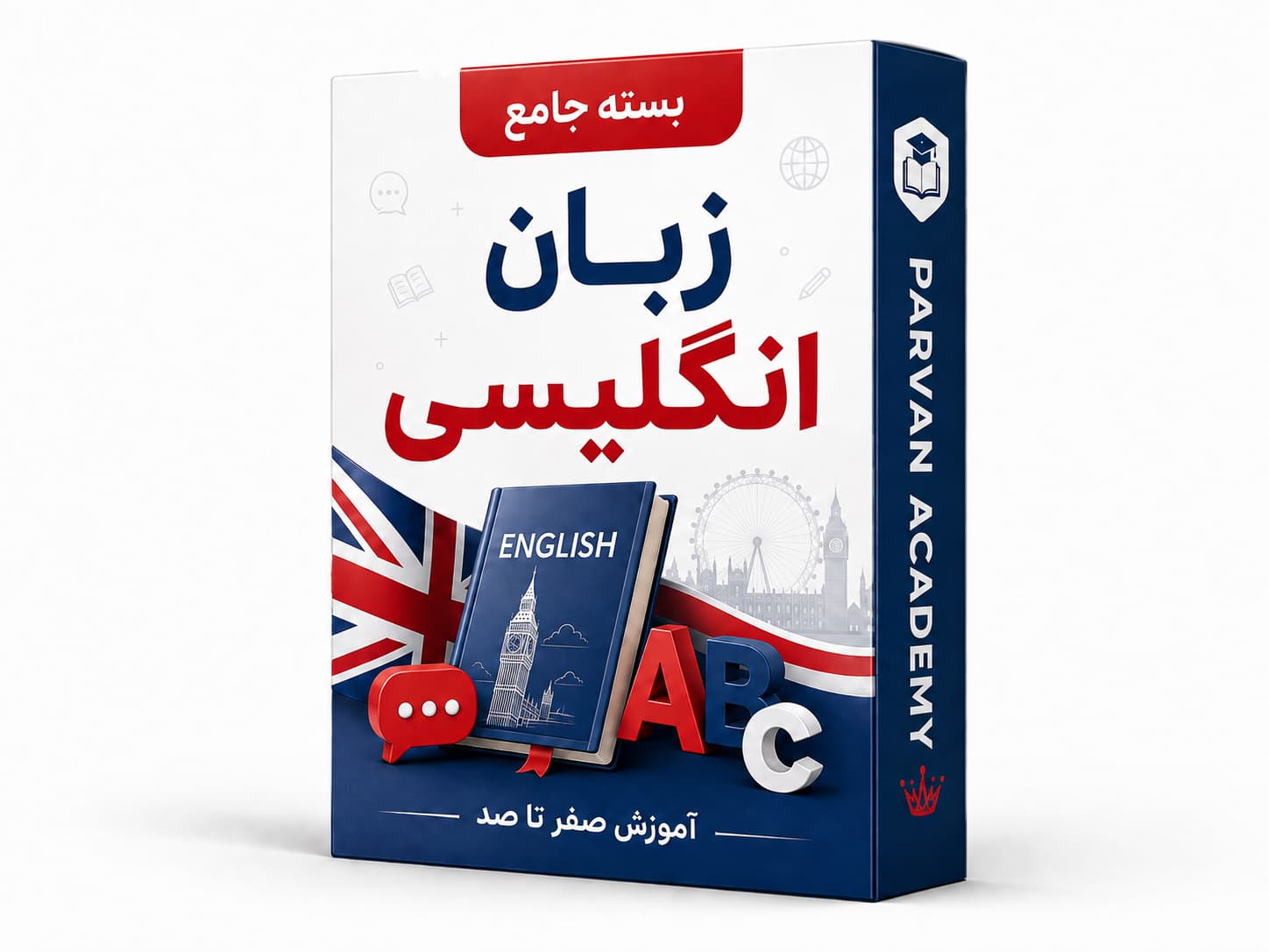پروان اکادمی بسته جامع زبان انگلیسی