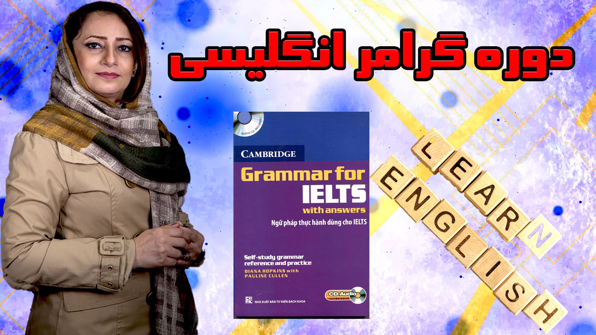 دوره گرامر انگلیسی