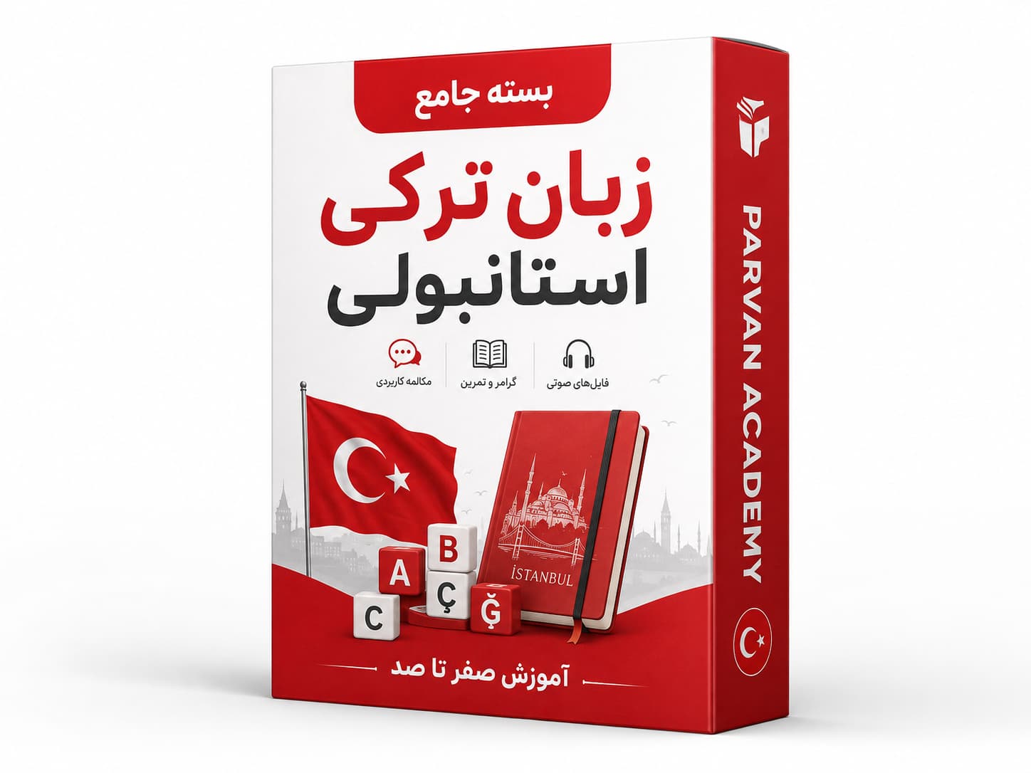 پروان اکادمی زبان ترکی استانبولی