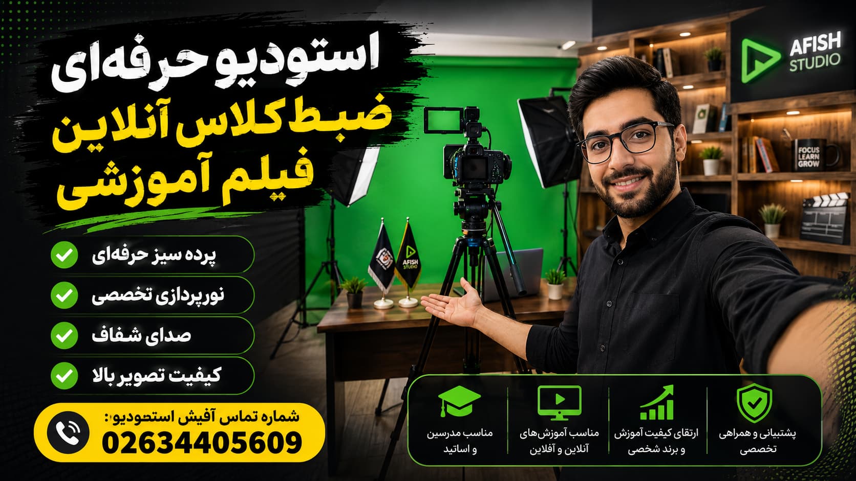 پروان اکادمی استودیو کلاس آنلاین کرج