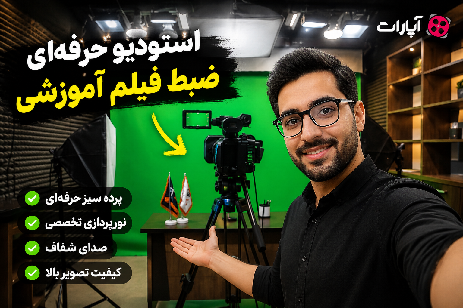 پروان اکادمی استودیو کروماکی در کرج